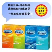 最新升級版  快速出貨 杜蕾斯 螺紋12入+活力12入+凸點12入+激情12入 保險套 共48入