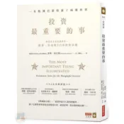 投資最重要的事：一本股神巴菲特讀了兩遍的書〈啃書〉