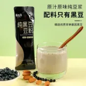✨台灣有貨✨免運✨【零食部落】【獨立小包便捷】純豆漿粉純黃豆粉純黑豆粉原味獨立包裝無糖精小包裝早餐代餐