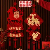 台灣出貨 2027羊年新年掛飾 過年裝飾掛件 新年裝飾品掛件2027羊年入戶門生肖福字掛飾春節過年客廳喜慶佈置cn