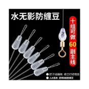 (店+)不空军渔具店 硅膠透明防纏豆主線防纏繞防子線纏繞子線夾纏繞豆八字環防纏繞豆