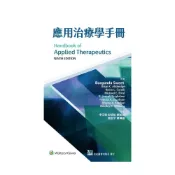 (店+)【合記】書本熊 應用治療學手冊(第九版) 李宗翰 9789863683926