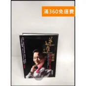 雷根二手書店 【雷根360免運】【送贈品】逆進_阿基師 # 8成新 #八成新【P-X362】