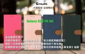 SHOW數位 Polaris 新北極星Samsung Galaxy S20 FE 5G 磁扣側掀翻蓋皮套