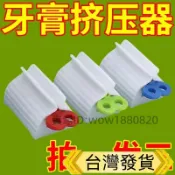 🔥臺灣出貨🔥牙膏擠壓器懶人擠牙膏神器兒童擠洗面奶衛生間手動擠牙膏夾子通用