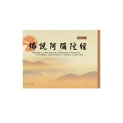【墊腳石】佛說阿彌陀佛經手抄本