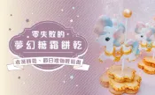 【Hahow 好學校】零失敗的夢幻糖霜餅乾：收涎餅乾、節日禮物輕鬆做