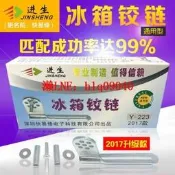 現貨美菱海爾美的容聲新飛冰箱門鉸鏈荷葉中門扣門軸合頁軸腳角鏈