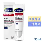 Cetaphil 舒特膚 加強舒敏修護霜 舒緩保濕晚霜50ml-無香(國際航空版)