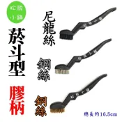 (店+)菸斗型 膠柄 鋼絲 銅絲 尼龍絲 煙斗型 五行 鋼刷 鐵絲刷 除鏽刷 銅刷 烤肉刷 燒烤刷