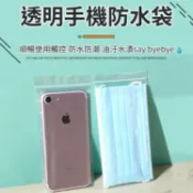 lovephone 手機防水袋 加厚透明防水袋 手機專用防塵防水袋 防水手機袋 夾鍊袋 口罩收納 密封袋 UberEats foodpanda 【Z082】