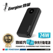 Energizer 勁量 行動電源 迅閃 UE20040PQ 22.5W 快充  20000mAh 總代理公司貨