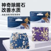烏龜除尿味 去腥味 除臭 底沙 鬥魚缸 底砂 水質殺菌 除氯劑 除尿味 吸氨石 烏龜飼養