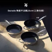 【WMF】Durado 陶瓷不沾雙鍋組 深煎鍋 炒鍋 平底鍋28cm+24cm平底鍋  IH爐/電磁爐/瓦斯爐適用