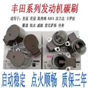 適用豐田卡羅拉凱美瑞RAV4銳志皇冠花冠霸道漢蘭達原廠發電機碳刷