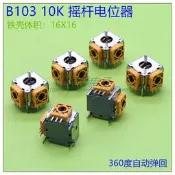 航模直升機遙控電位器/航模遊戲機10K電位器遙控飛機搖桿