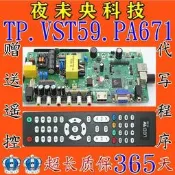 樂華 TP.V56.PA671 SKR.671 TP.VST59.PA671PA67T三合一主板議價