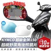 Xilla KYMCO 超級金牌150 超視野曲面 廣角鏡 原廠 後照鏡 直上 消滅變換車道死角 夜間防眩