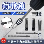 (店+)水泥螺絲 鑽頭 螺絲 鑽尾 鑽兼鎖 螺絲盒 高張力螺絲 水泥鑽頭 鑽孔 工具 自攻螺絲 1分鑽尾