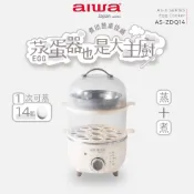 【AIWA 愛華】多功能雙層蒸蛋器 AS-ZDQ14