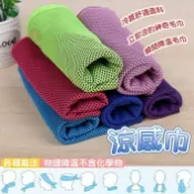 🎇新款特賣🎇【免運】涼感巾 冰涼巾 冷感巾 冰涼毛巾 降溫神器 涼感 健身毛巾 登山毛巾 降溫 消暑神器