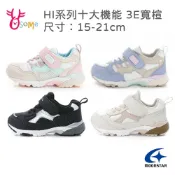 月星Moonstar機能鞋【HI系列-3E寬楦】兒童運動鞋 支撐兒童矯正鞋 足弓鞋墊 超寬楦機能鞋 N9638 奧森