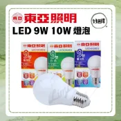 東亞 9W 10W 節能 省電 LED燈泡 燈泡 球泡 現貨