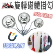 360度旋轉掛勾 旋轉掛勾 磁鐵掛勾 強磁掛勾