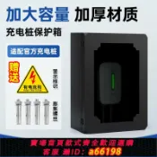 御品名匯 【台灣公司 可開發票】新能源充電樁保護箱比亞迪特斯拉理想零跑吉利立柱一體式家用壁掛