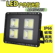 不二屋 110v LED投光燈 COB泛光燈 高亮 球場燈 400W 廣場照明燈 投射燈 戶外防水燈 投光燈 探照燈 戶外投射燈