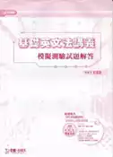 【灰熊iREAD】基礎英文法講義模擬測驗試題解答 林俊傑