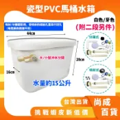 🚀蝦店隔日到貨🔥[二段] PVC低水箱 仿陶瓷型 馬桶水箱 塑膠水箱 馬桶零件 水箱零件 噴射式/分離式 水箱+另件組