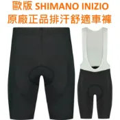 傑城] XS-XL 號 SHIMANO INIZIO 男款排汗舒適自行車褲吊帶車褲公路車短車褲