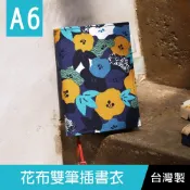 珠友 SC-05057 A6/50K 台灣花布雙筆插書衣/書皮手帳書套/書本保護套