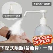 【星河】活動優惠 30 下壓式噴瓶 含瓶身 酒精長嘴噴頭 下壓酒精瓶 按壓噴頭 28牙 500 ml霧狀噴頭乾洗手壓頭壓