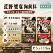 【Dance With Wolf 荒野饗宴】草原羊肉/農場雞肉蘋果2.5磅 5.5磅 無穀狗糧 狗飼料