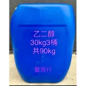 南亞正品3桶乙二醇=90kg/30kg*3桶 EG助煙劑防凍劑冷凍液保冷劑水箱精濃度99.9% 多件另開賣場‼️