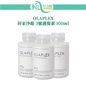 OLAPLEX 3號護髮素 居家NO.3護髮 歐拉頂級沙龍【風行小舖】髮膜 潤髮 燙染護髮