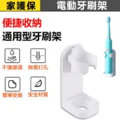 家護保｜免釘無痕貼 電動牙刷壁掛架 適用 米家 Oral-B廠牌牙刷