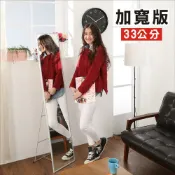 馥葉入主生活有限公司 加寬鋁框立鏡 全身鏡 穿衣鏡 化妝鏡 鏡子 【型號MR063F 】