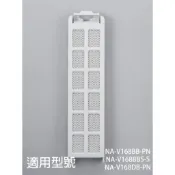 【國際牌】洗衣機濾網_適用機種_NA-V168BB-PN、NA-V168BBS-S、NA-V168DB-PN