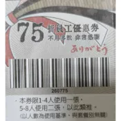 雲雀集團75折優惠券 涮乃葉涮之華義式屋古拉爵SKYLARK 洋食・芳鄰藍屋日本料理橫濱牛排武蔵野森珈琲La Ohana