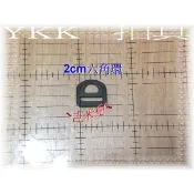 ~吉米兒~塑鋼扣具-黑色2cm~5cm六角環(替代D型環防滑動)YKK扣具品質優
