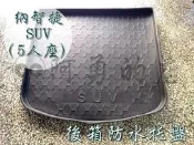 大高雄【阿勇的店】台灣製造MIT 納智捷SUV (五人座) 專用 3D立體(加厚)EVA後車廂防水托盤 行李箱防污墊 另售蜂巢式後箱墊