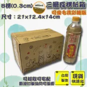 現貨 紙箱 21x12.4x14cm 彩繪加警語箱 B愣 免運 加厚紙箱 紙箱批發 小紙箱 包材 包貨 箱子 文具 貓狗