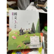 813，二手書，國中國文三下習作，翰林出版，有筆跡