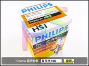 【高規格HID】PHILIPS 飛利浦 本體 HS1 H4 12V 35/35W 台灣鍍膜 3000K 黃金燈泡 絕非大陸鍍膜