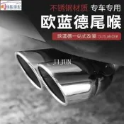 台灣現貨精品Mitsubishi~三菱 新outlander 尾飾管 尾喉排氣管改裝專用不銹鋼尾喉裝飾配件汽車用  露天