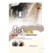 【南天書局】收藏的平埔記憶──再現噶瑪蘭與凱達格蘭聲影（DVD） 作者：潘朝成（木枝．籠爻）導演；胡家瑜製作 出版社：國立台灣大學出版中心