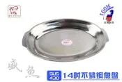 網購佳》14吋 魚盤 魚皿 蒸皿 蒸盤 菜盤 腰子盤 水果盤 不鏽鋼 不銹鋼盤 台灣製